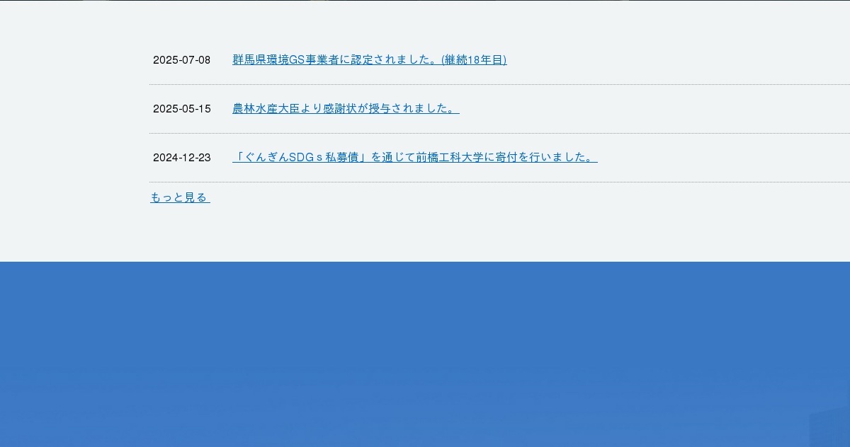 個人情報保護方針｜株式会社オウギ工設（公式ホームページ）